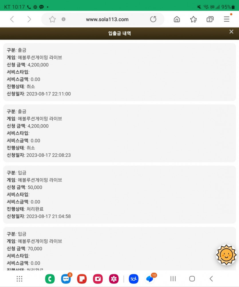 솔카지노 6,996,611원 출금보류중인 유저입니다.(1)