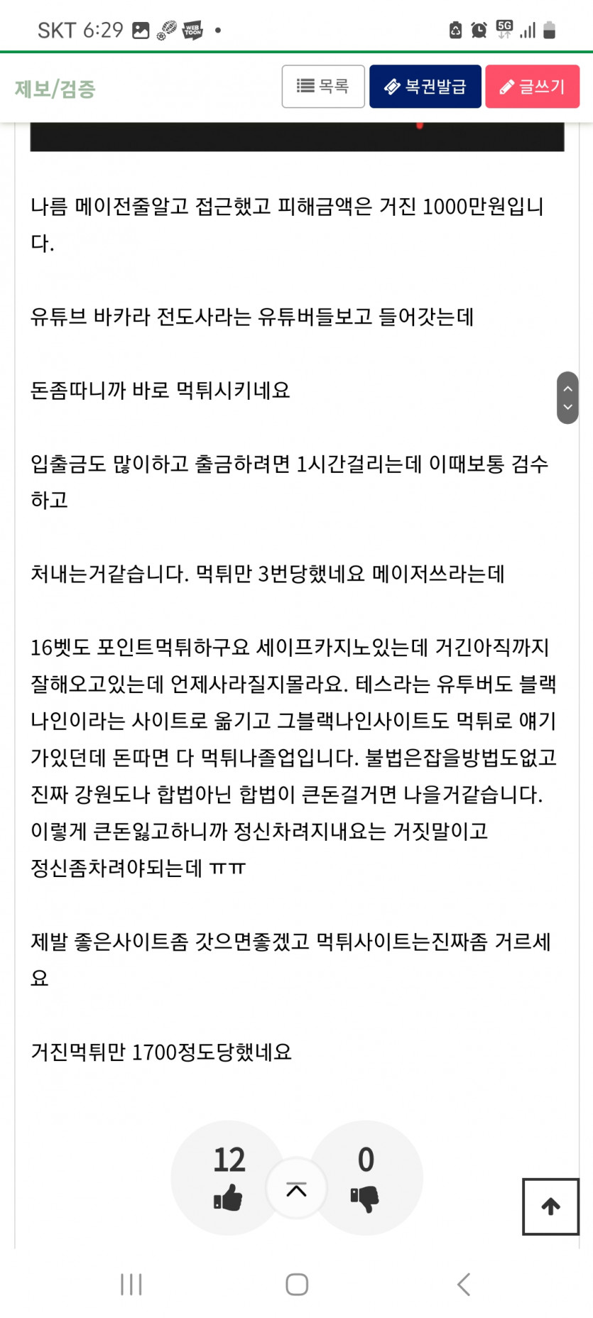 노빠꾸 먹튀싸이트네요(2)
