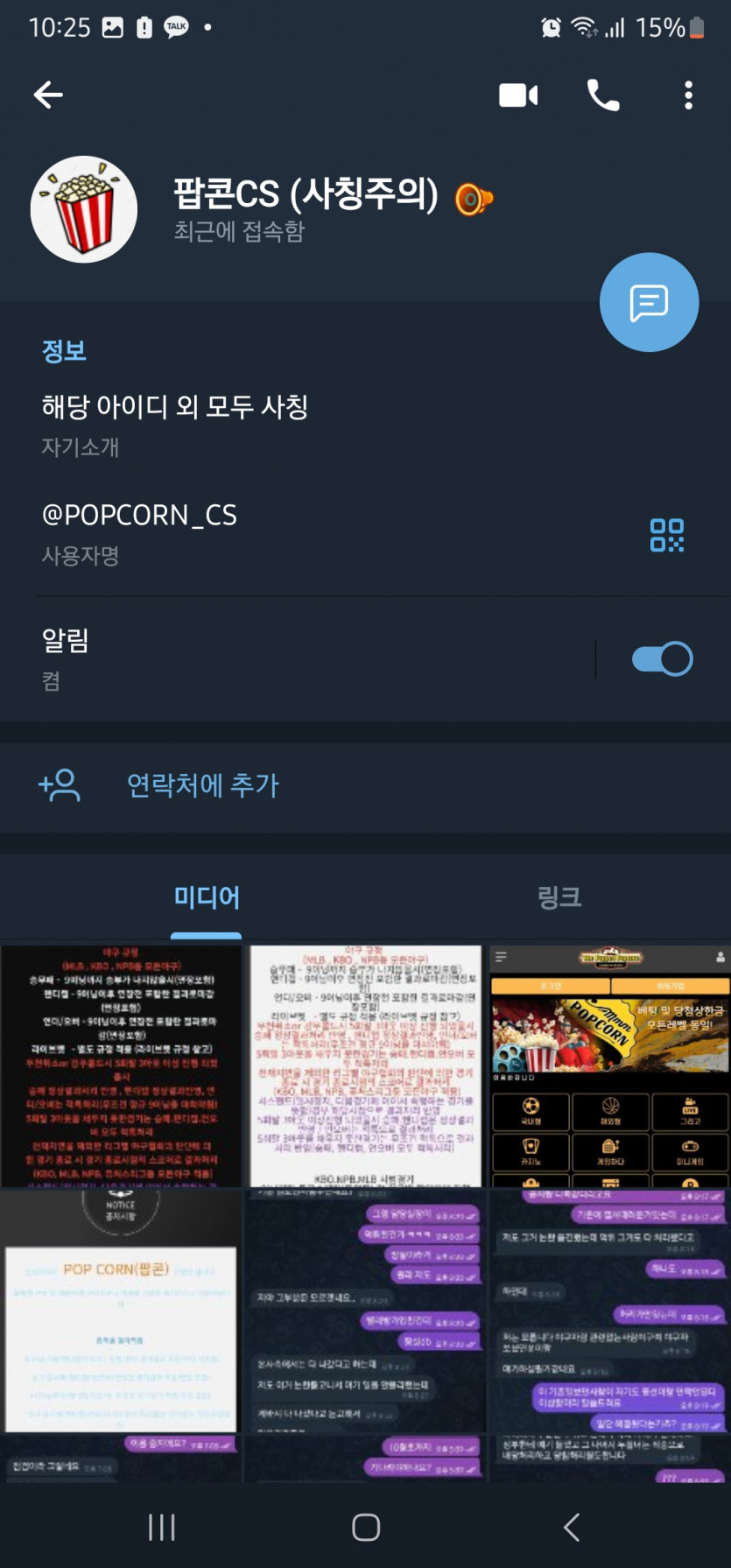 구 야쿠자  현 팝콘 먹튀 조심(4)