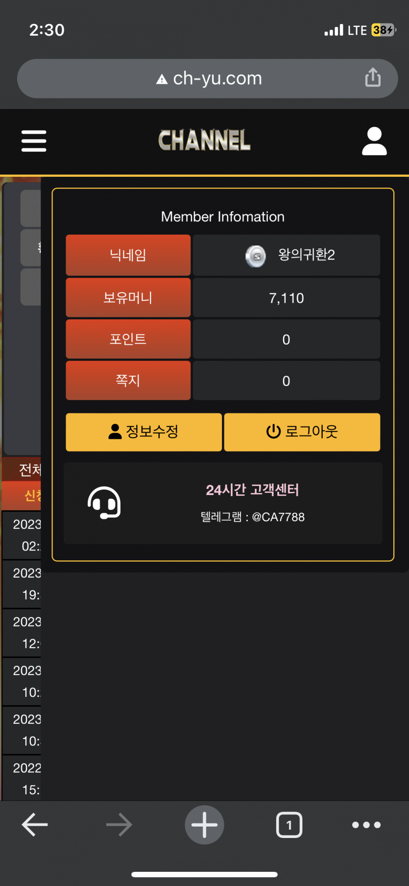 채널 ch-yu.com 먹튀 피해요..(2)