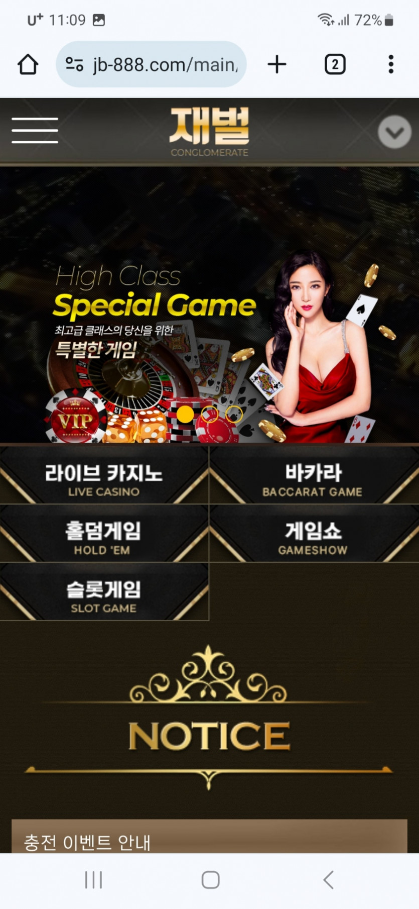 재벌 (해커) 사이트 1140만원 먹튀(0)