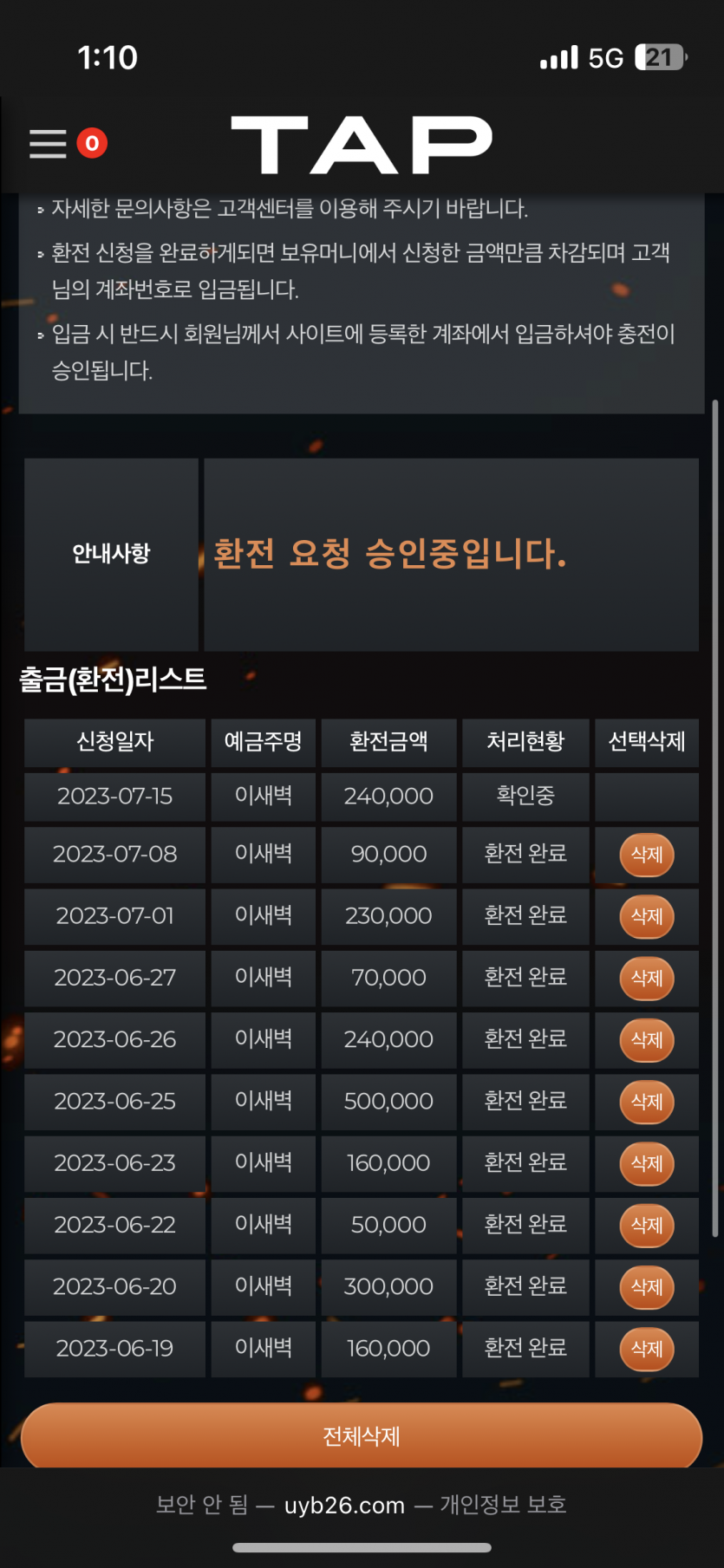 TAP 카지노 소액도 다먹튀하네요(4)