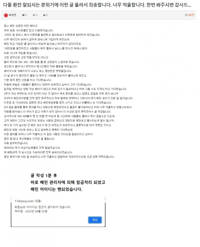 완내스 사이트 먹튀 제보합니다. 또 다른 피해자가 생기질 않기를 바랍니다.(2)