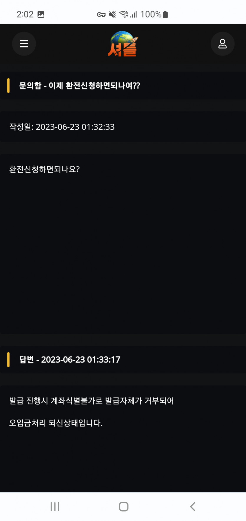셔틀 먹튀(12)
