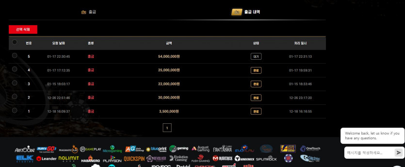 메가월드 1억 먹튀 인증(1)