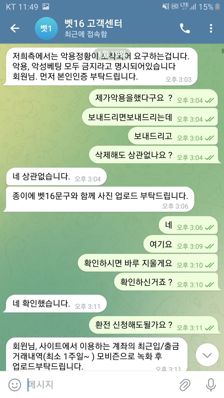 벳16 먹튀당했습니다(5)