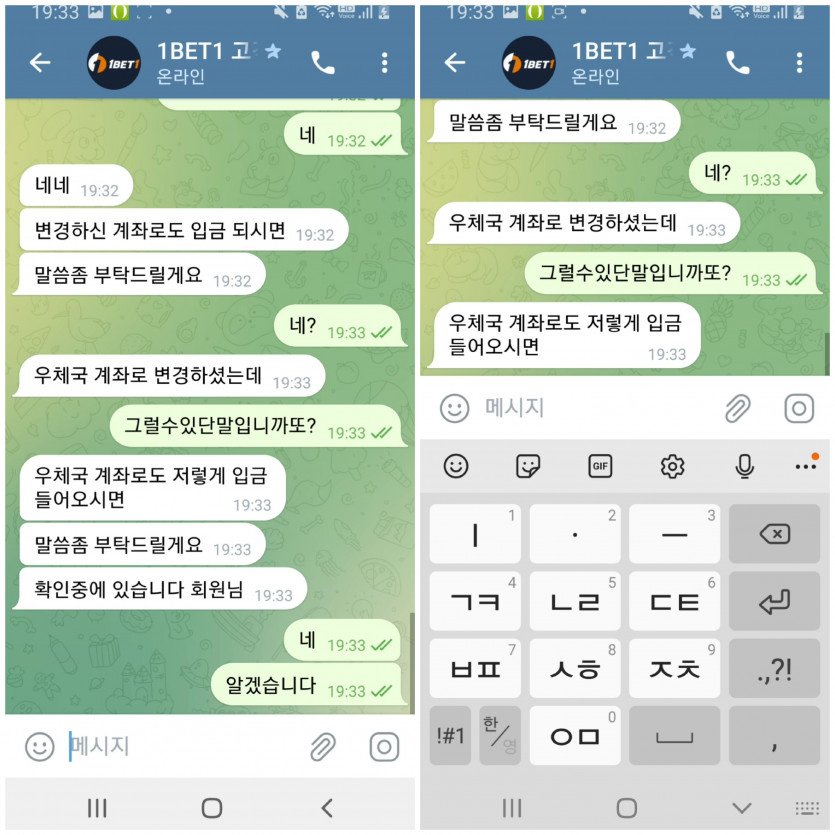 "1bet1"범죄단체 1억7천환전거부 회원계좌 1원입금뒤 수치인 이름바꿔 지속적인 협박 악질먹튀 사이트(6)