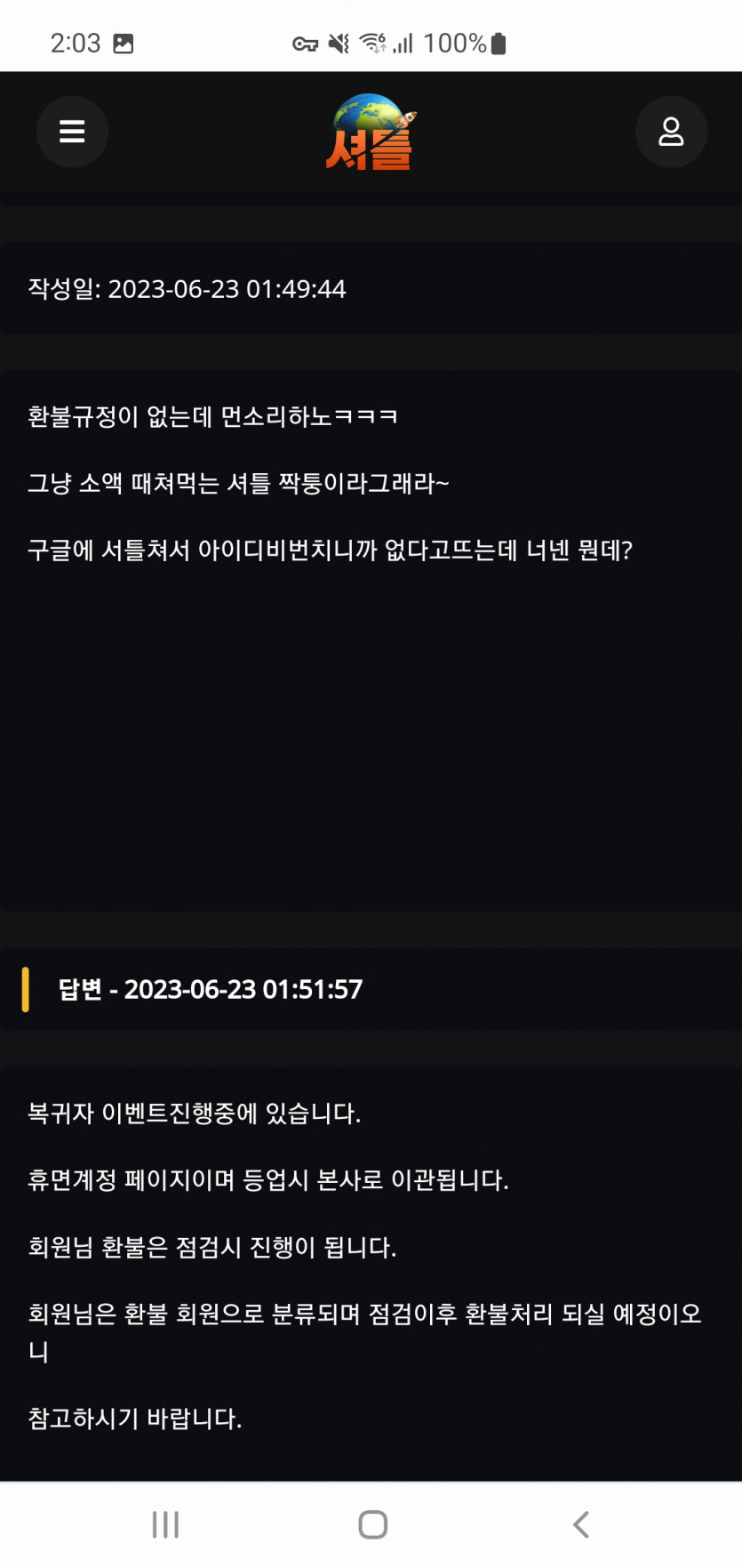 셔틀 먹튀(10)