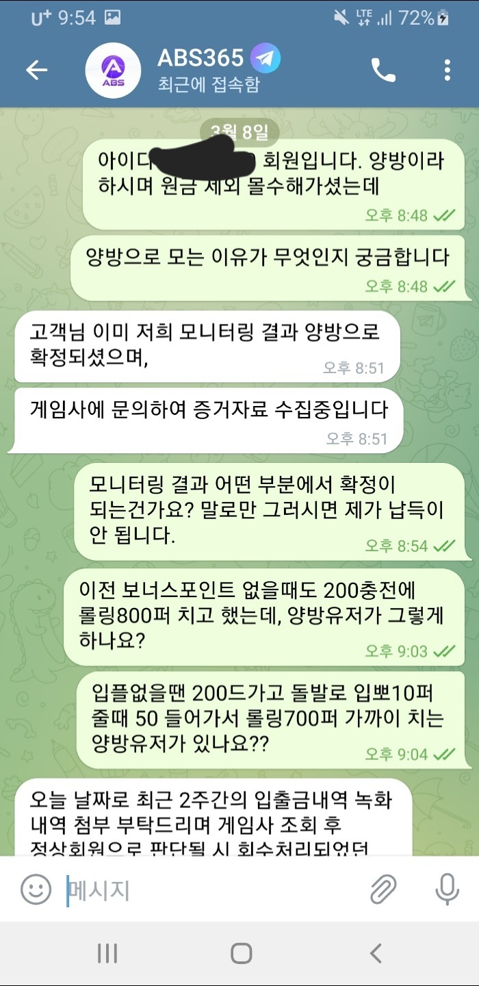 갈때까지 간 ABS, 실베터 52만원 먹튀(2)