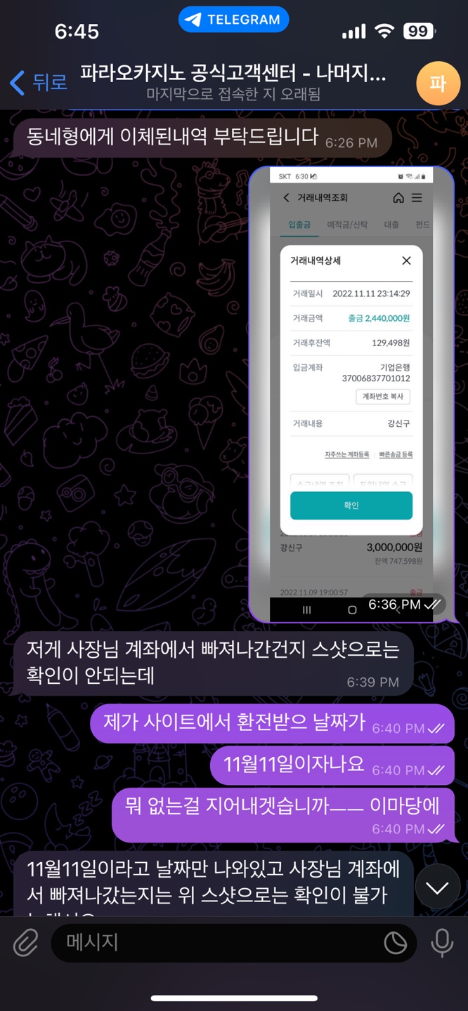파라오(현재리뉴얼 헤라)먹튀 그리고 계좌삭제 은행업무 및 계좌개설 3년불가능(2)