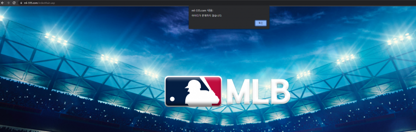 MLB 먹튀는 아니고 문자홍보 먹튀수법(2)