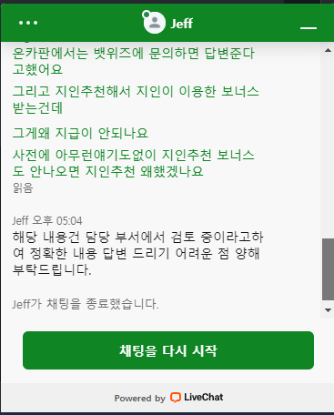 수천억대자본 뱃위즈에서 계속 먹튀당하고있습니다.(4)