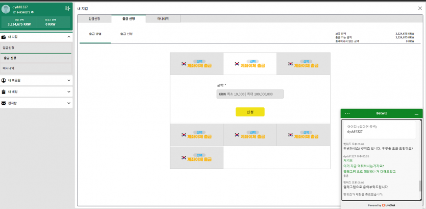 벳위즈 먹튀요 324만(6)