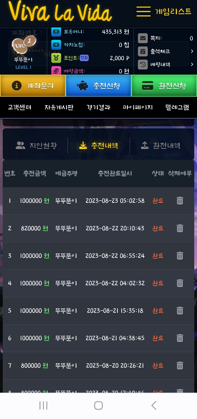 비바 라이브 먹튀 사이트 입니다(1)