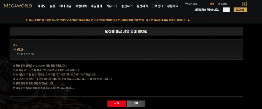 메가월드 1억 먹튀 인증(5)