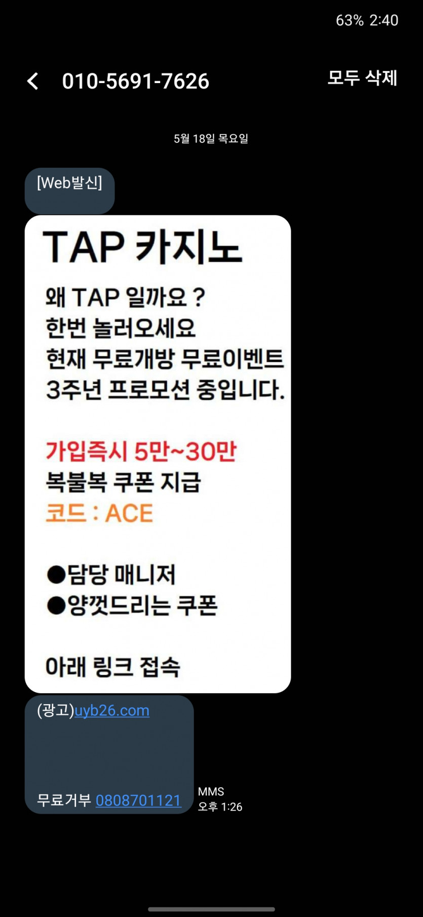 Tap.카지노 저하테먹튀하고 또 가입문자보내네요(0)