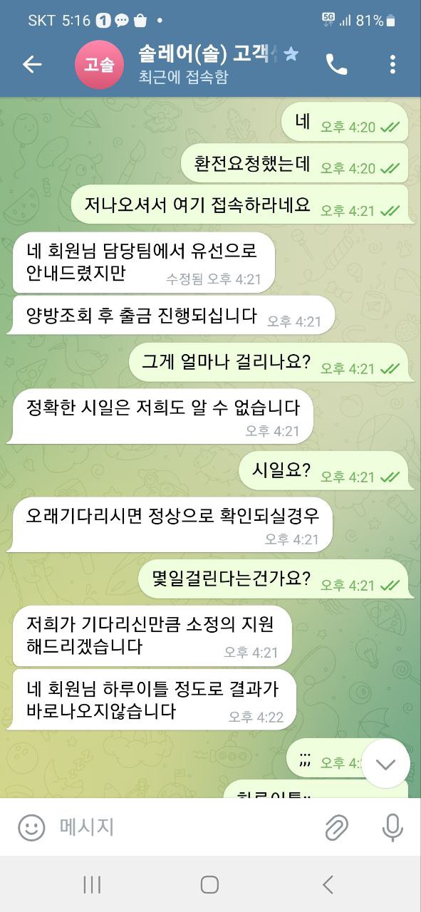 번개카지노 먹튀맞아짜증나서 솔카지노 먹튀글 한번더 올립니다(9)