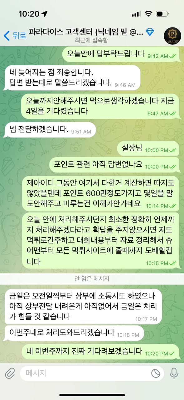 파라다이스 먹튀 당했습니다.(9)