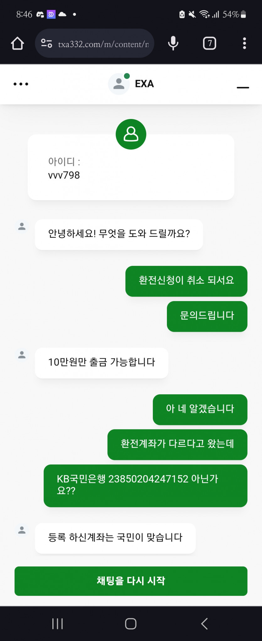 Exa카지노 먹싸(1)