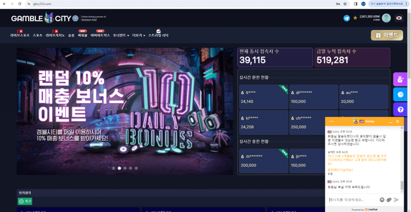 겜블시티 280만 먹튀 3개월째..노답이네요(5)
