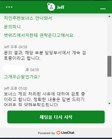 수천억대자본 뱃위즈에서 계속 먹튀당하고있습니다.(3)