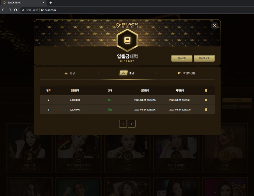 바카라테스 홍보사이트 블랙나인 먹튀 제보입니다 개악질(1)