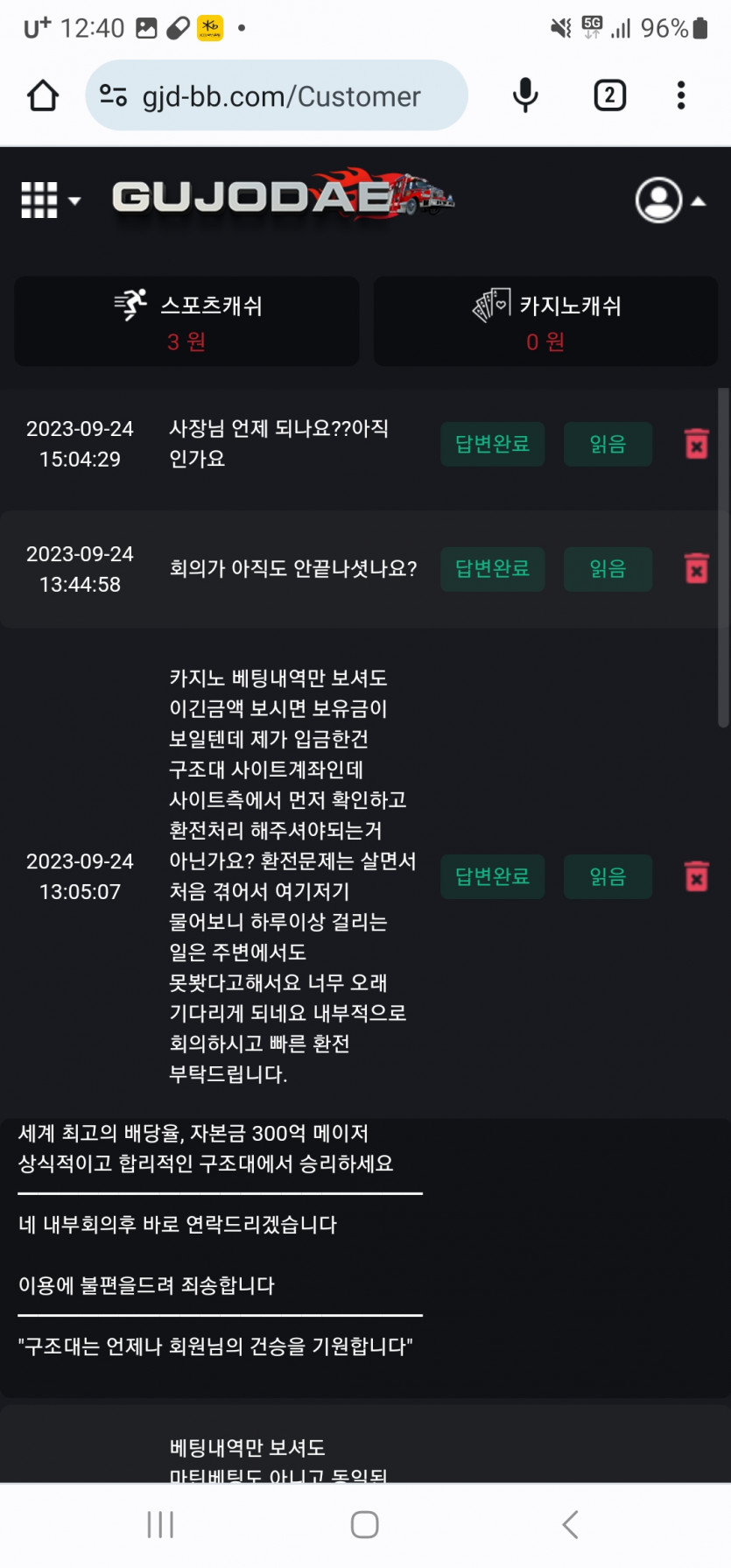 구조대 (gjd-bb.com) 1억1천만원 먹튀 제보합니다(6)