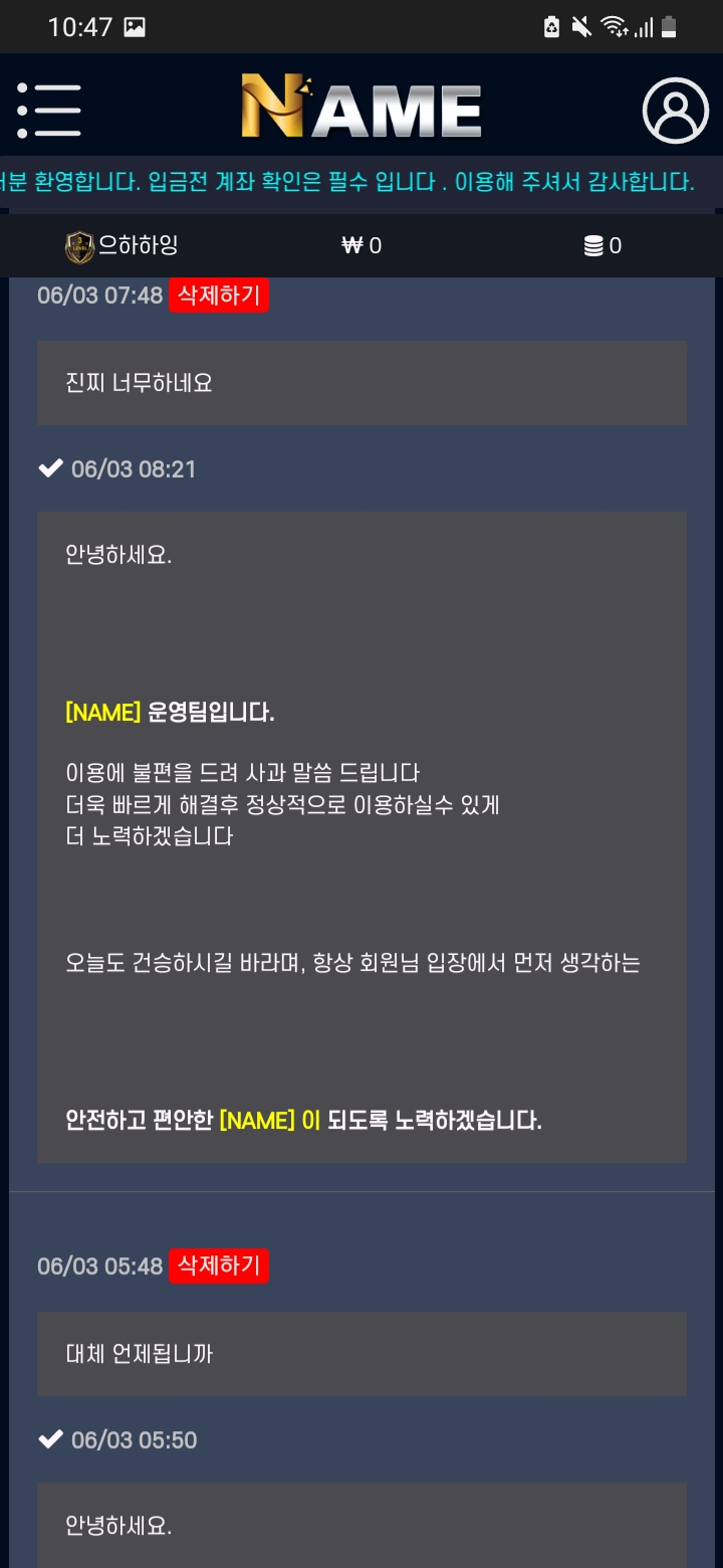 네임 먹튀 제보합니다(3)