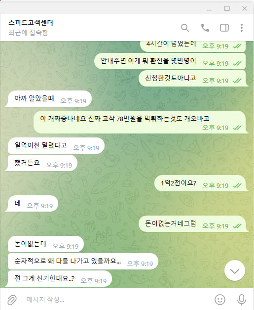 speed-mvp777.com 78만원 먹튀ㅋㅋㅋㅋ(8)
