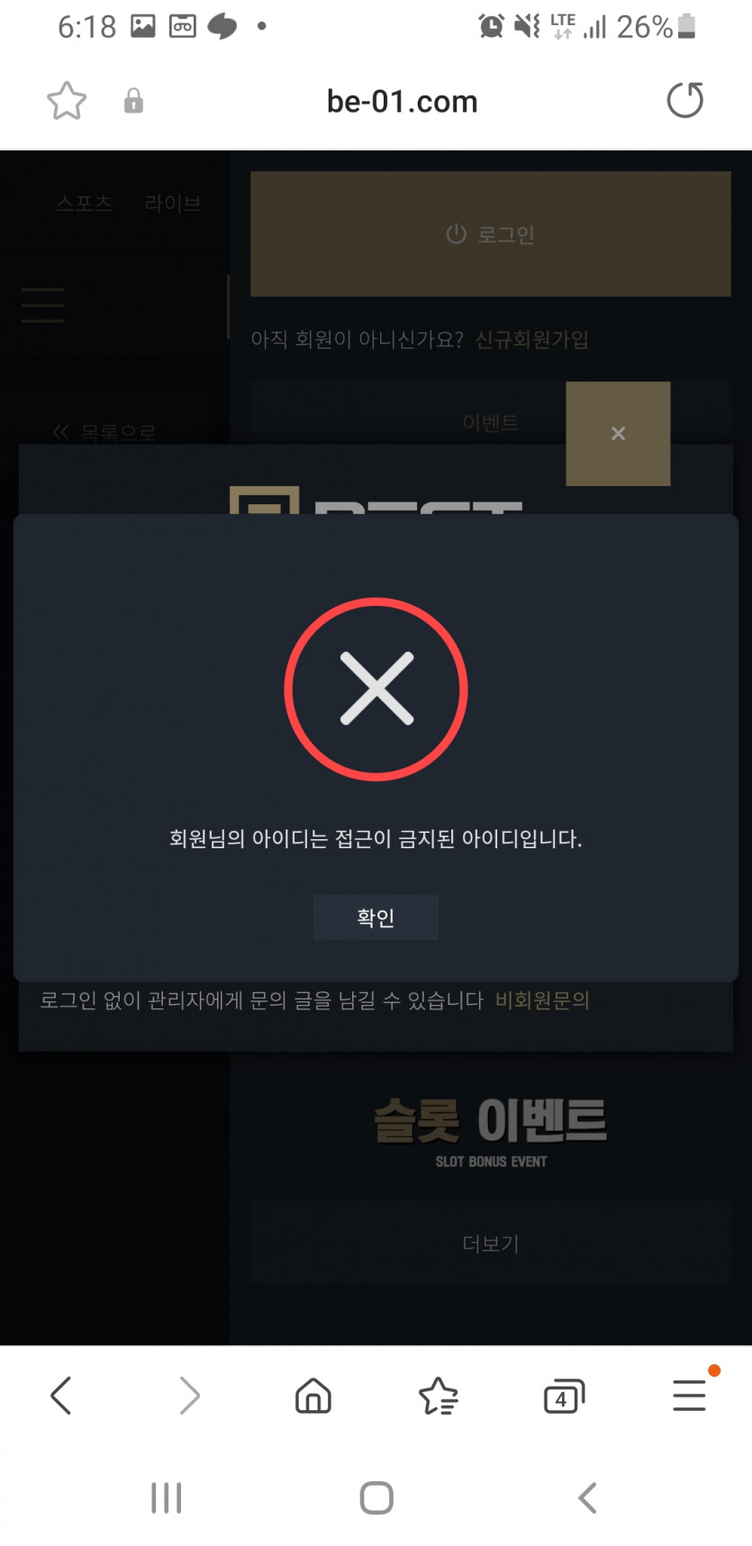 베스트 231만원 먹튀 가스라이팅 be-01.com(4)