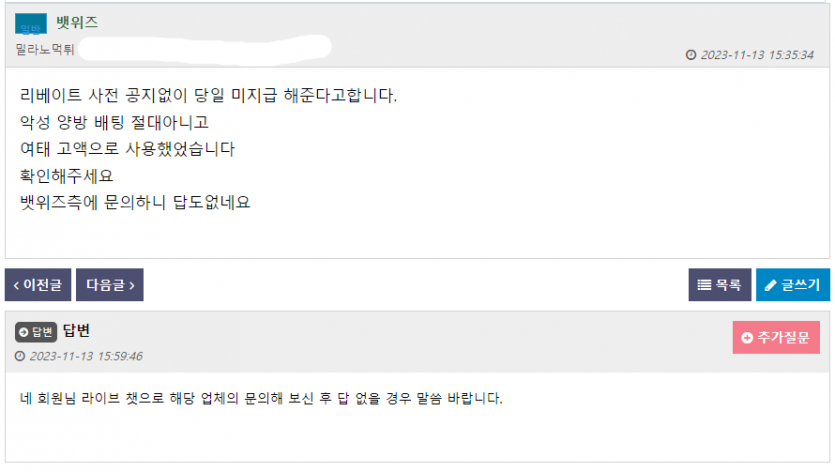 수백업보유 뱃위즈에서 언제 돈을 받을수있을까요(0)