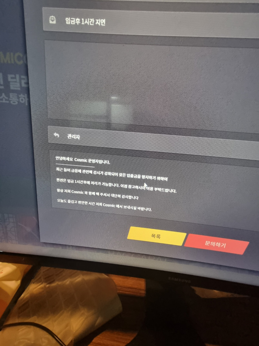 코스믹 카지노 먹튀입니다.(6)