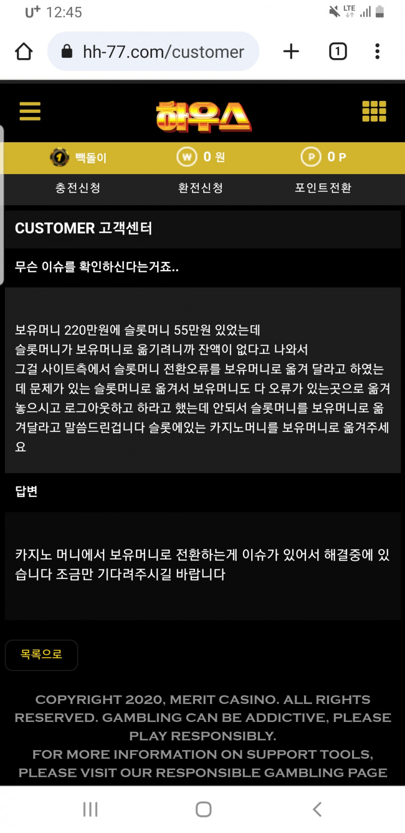 하우스 먹튀입니다 275만(4)