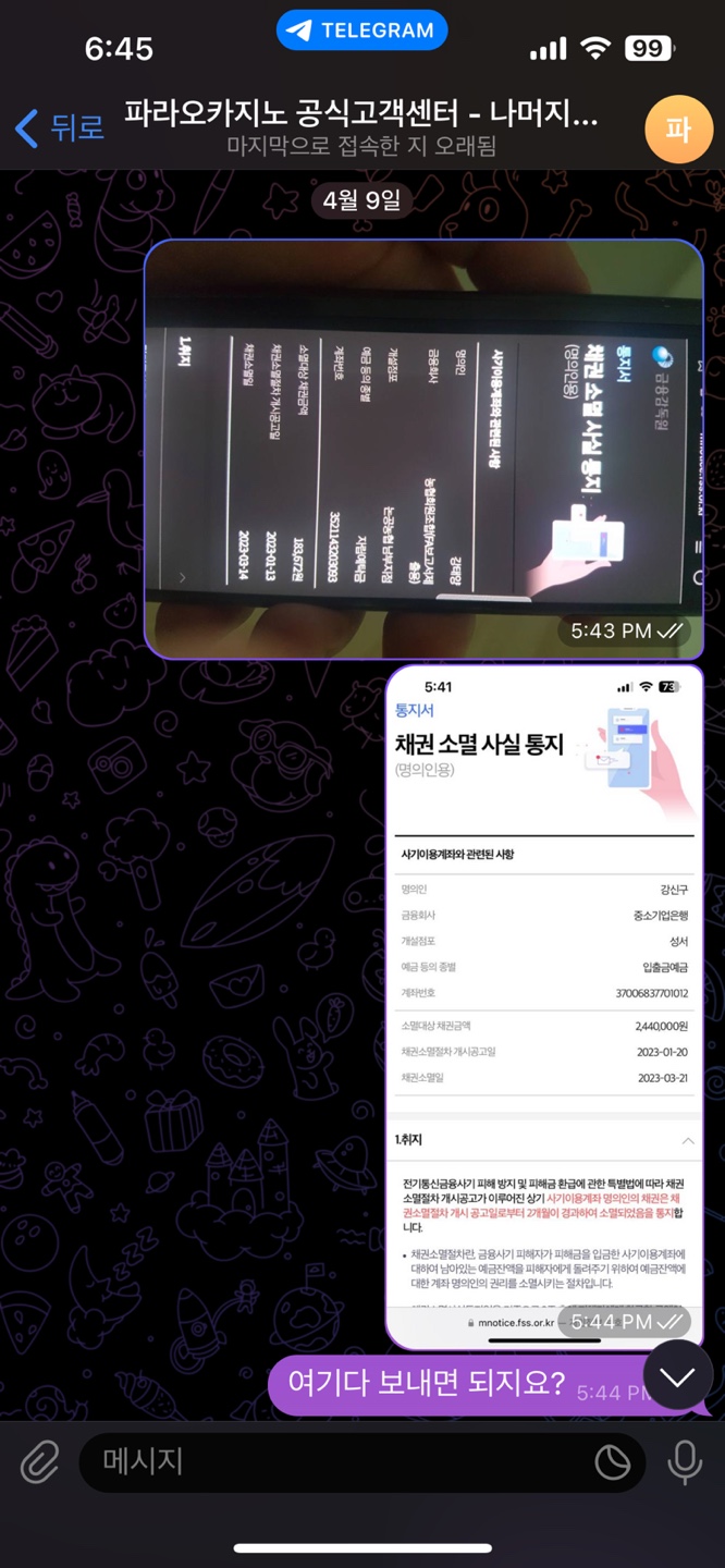 파라오(현재리뉴얼 헤라)먹튀 그리고 계좌삭제 은행업무 및 계좌개설 3년불가능(0)