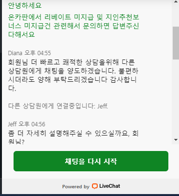 수천억대자본 뱃위즈에서 계속 먹튀당하고있습니다.(2)
