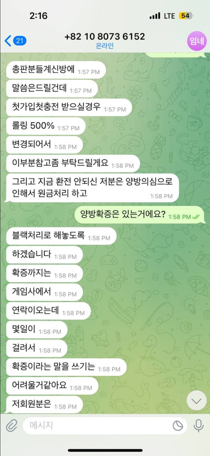 네임 먹튀 제보합니다(8)