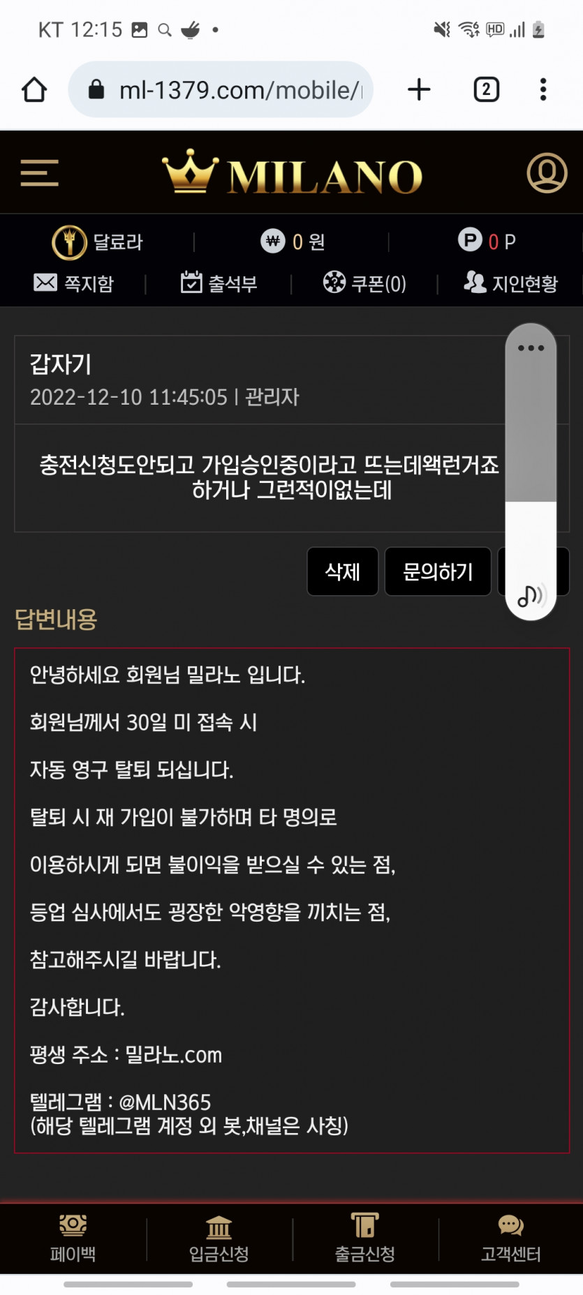 밀라노 먹튀당함(0)