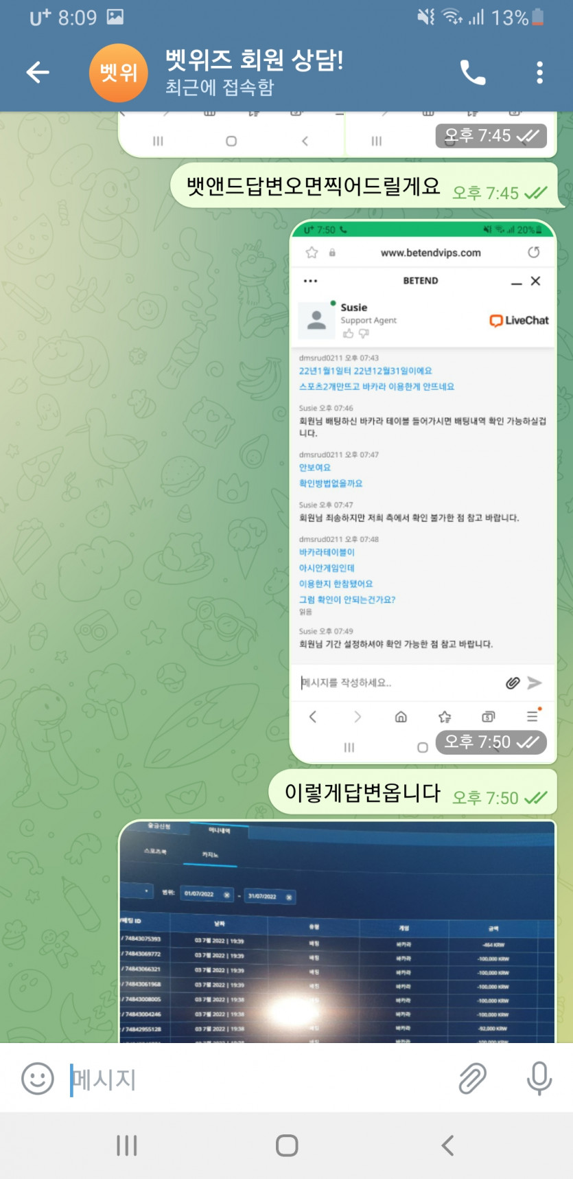 뱃위즈 문의드립니다(1)