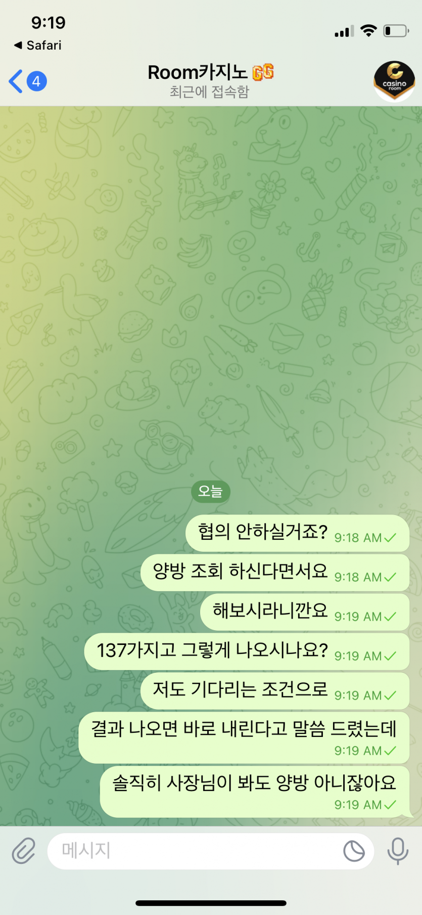 룸카지노 먹튀(1)