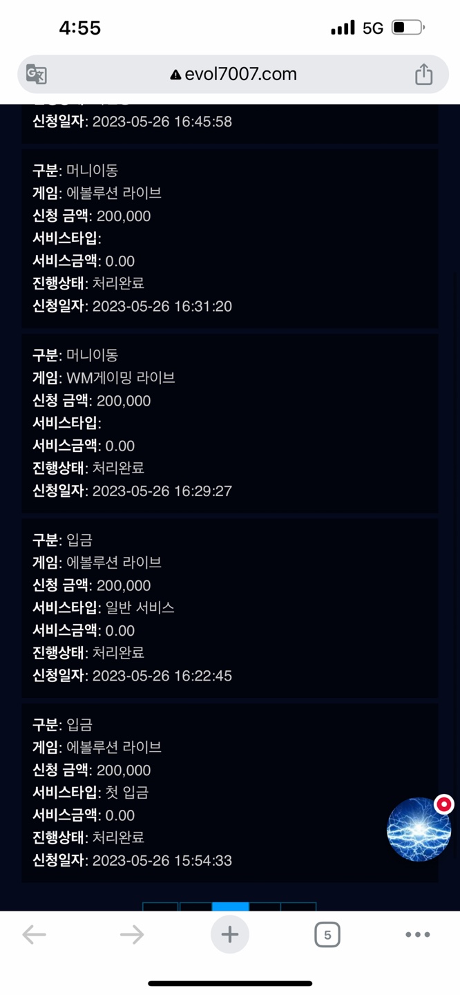에볼루션 라이트닝 (커뮤니티 100개에다쓸예정)(3)