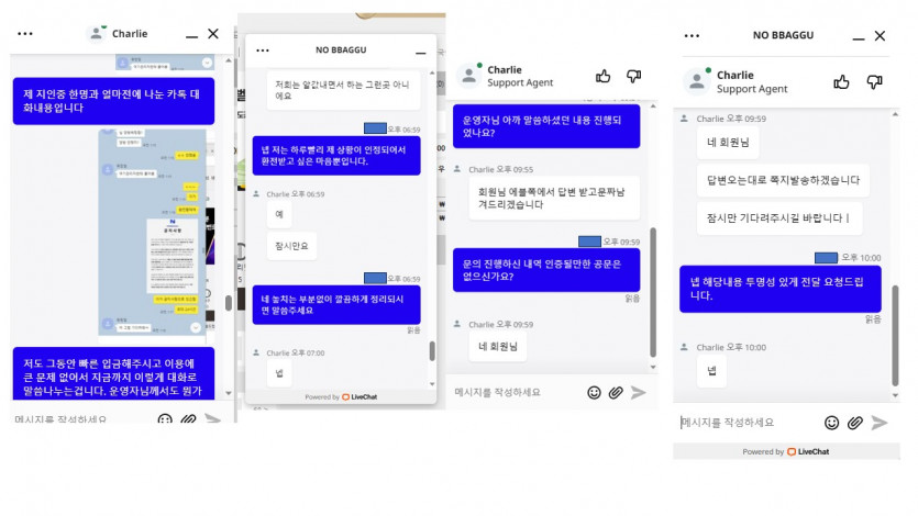 노빠꾸(NO BBAGGU) 환전 지연 및 제보(2)