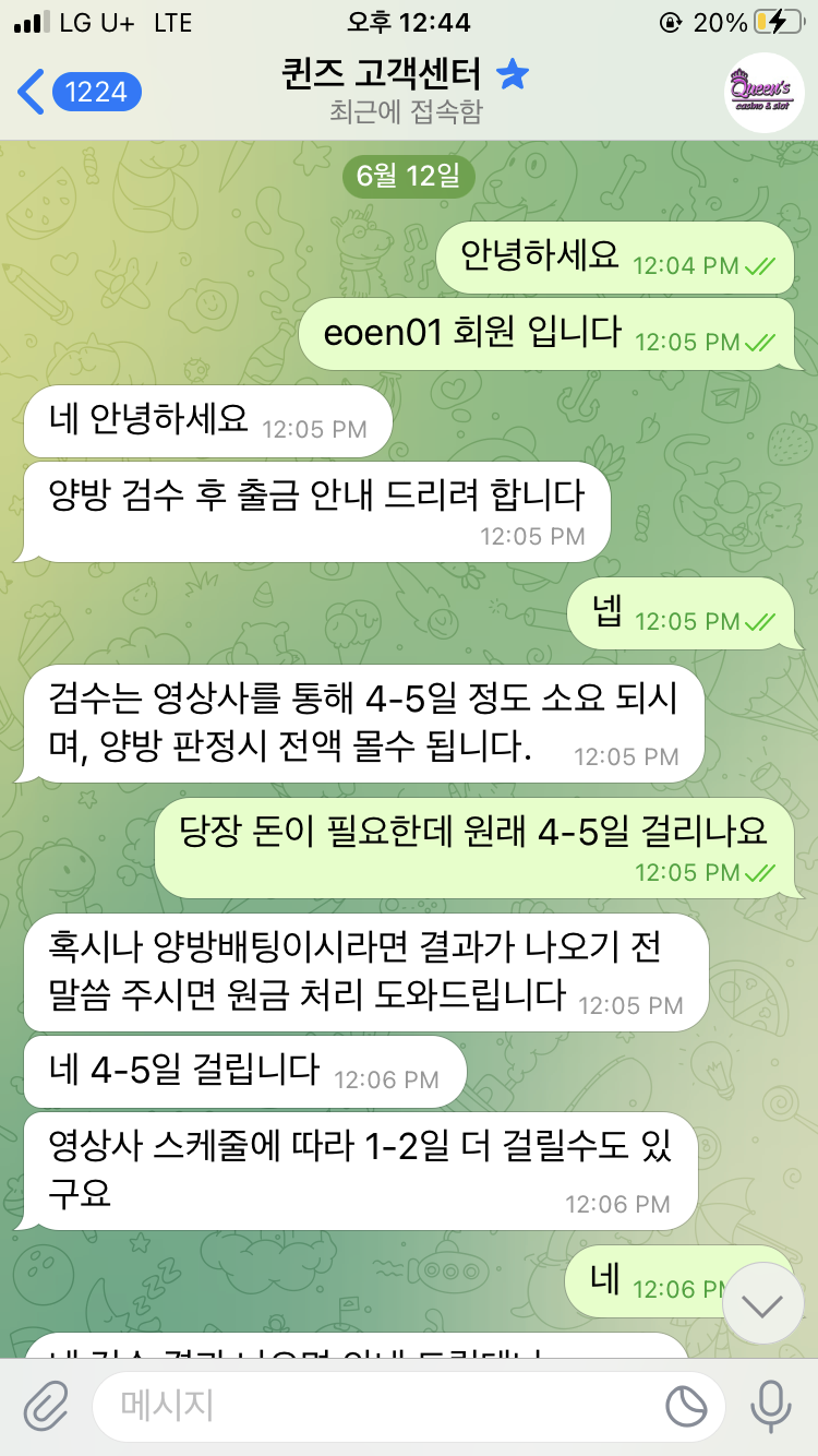 퀸즈카지노 60환전 후 양방 검수?(0)