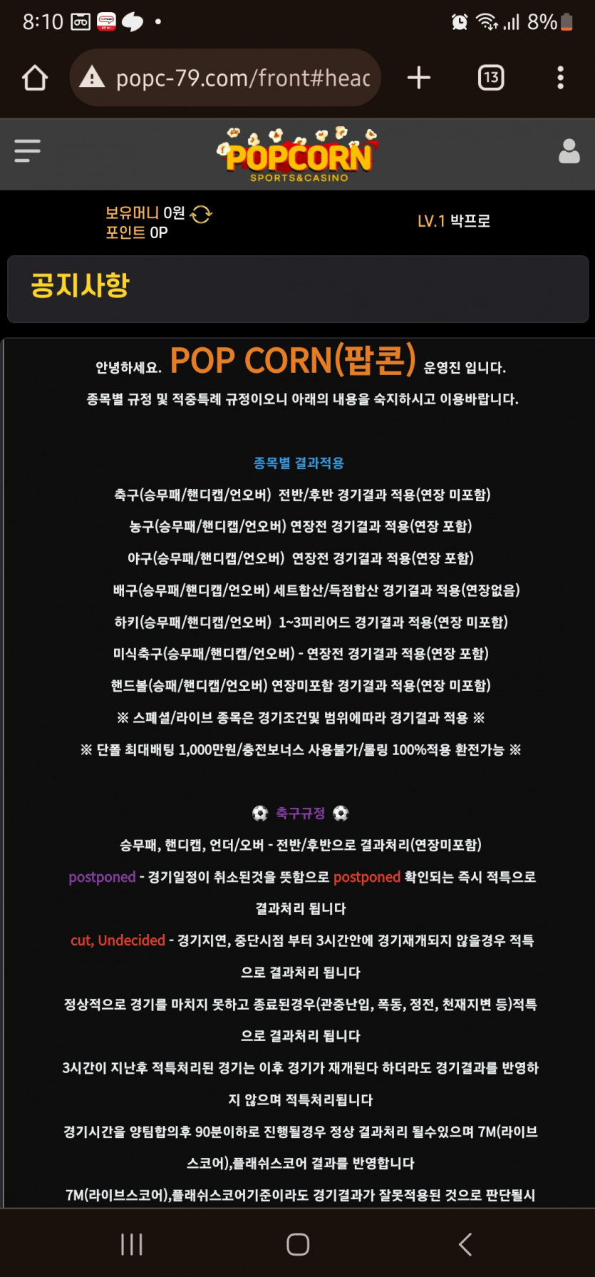 구 야쿠자  현 팝콘 먹튀 조심(3)