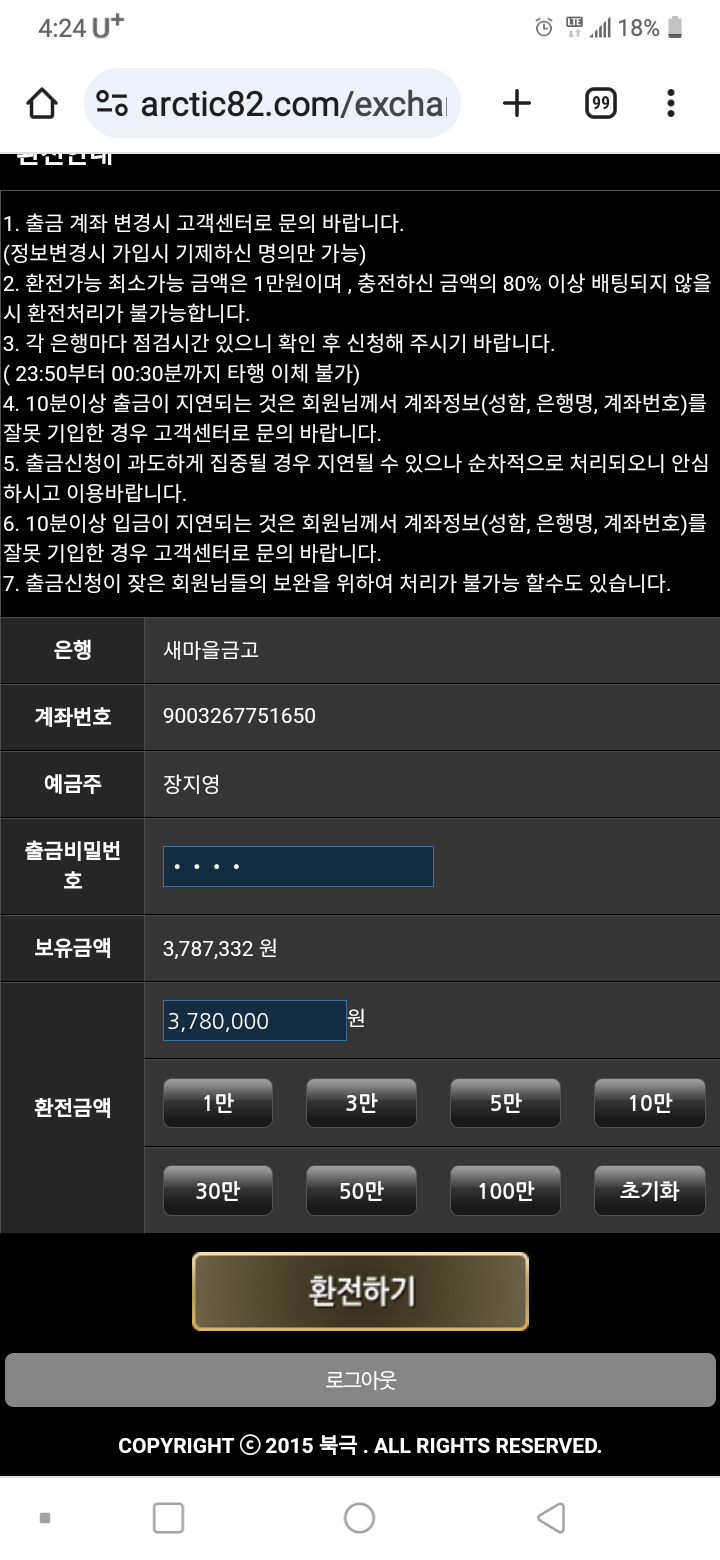 ㅋㅋ 북극 먹튀(1)