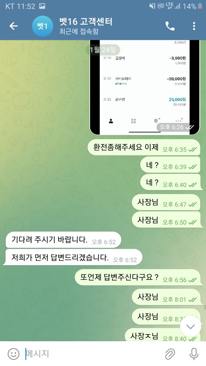 벳16 먹튀당했습니다(7)