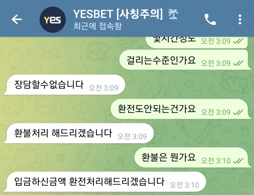 세다벳 SEDA벳 현 YES벳 예스벳(0)
