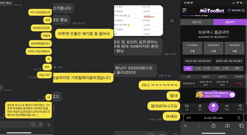 미투벳이라고 아시나요? 환전을 에휴(0)