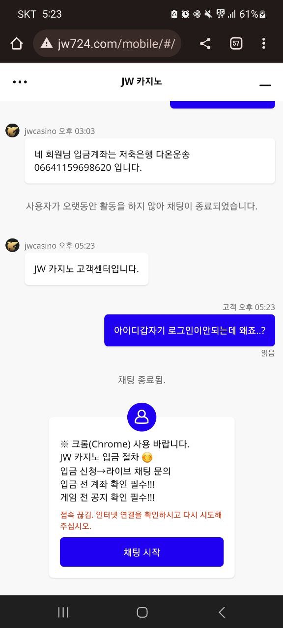 JW 카지노 먹튀당했습니다...(1)