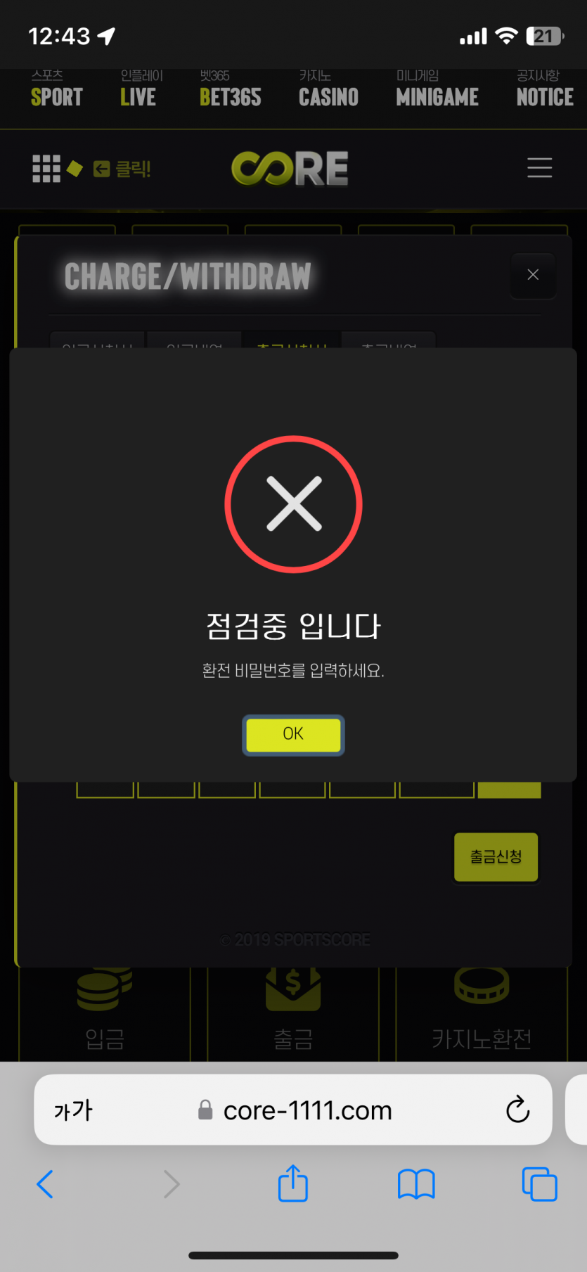 현재 가입머니로 추가입금 먹튀유도중인 개구멍 코어벳 core-1111.com 코어사이트.com core-3333.com pkbet1.com(0)