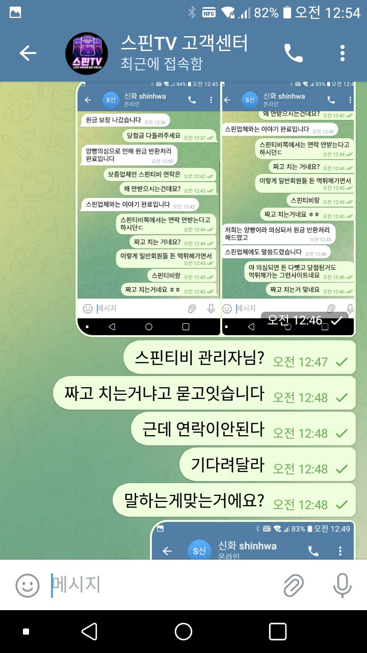 스핀티비 + 신화벳(19)